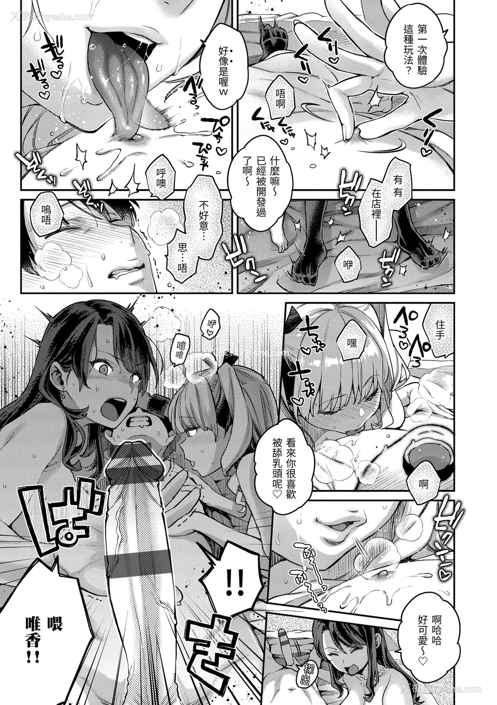 61P - [軽部ぐり] アナタとがちんこ対决♥ とらのあな限定リーフレット｜与你的强棒对决♥ [中文] [d／art]