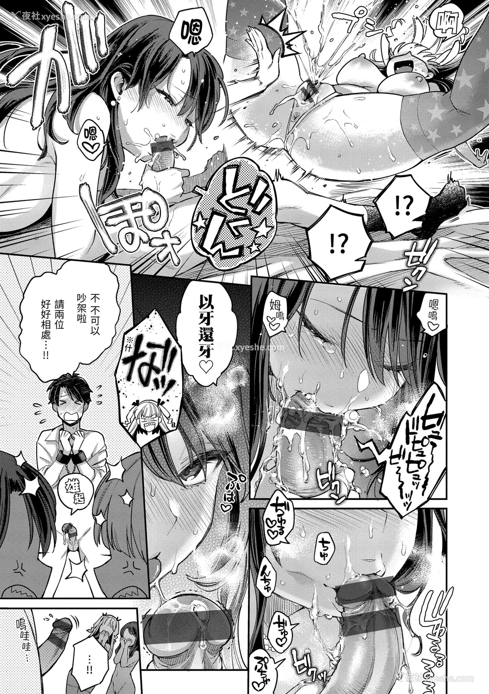 69P - [軽部ぐり] アナタとがちんこ対决♥ とらのあな限定リーフレット｜与你的强棒对决♥ [中文] [d／art]