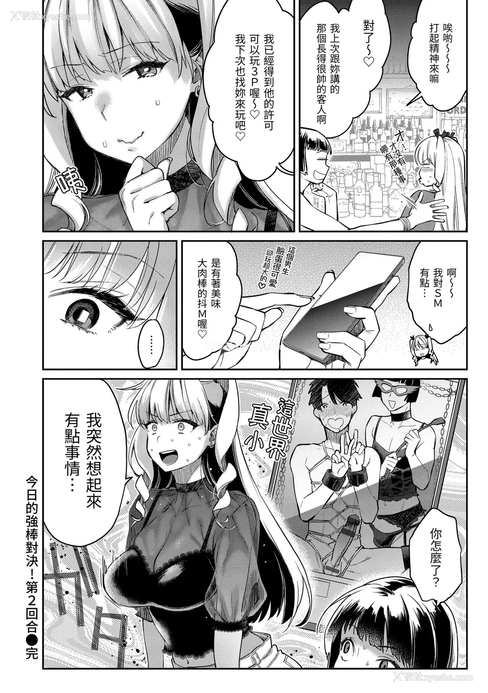 80P - [軽部ぐり] アナタとがちんこ対决♥ とらのあな限定リーフレット｜与你的强棒对决♥ [中文] [d／art]