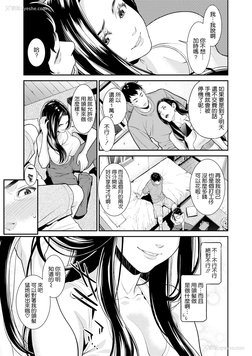 109P - [终焉] ヤラレ妻 [DL版]