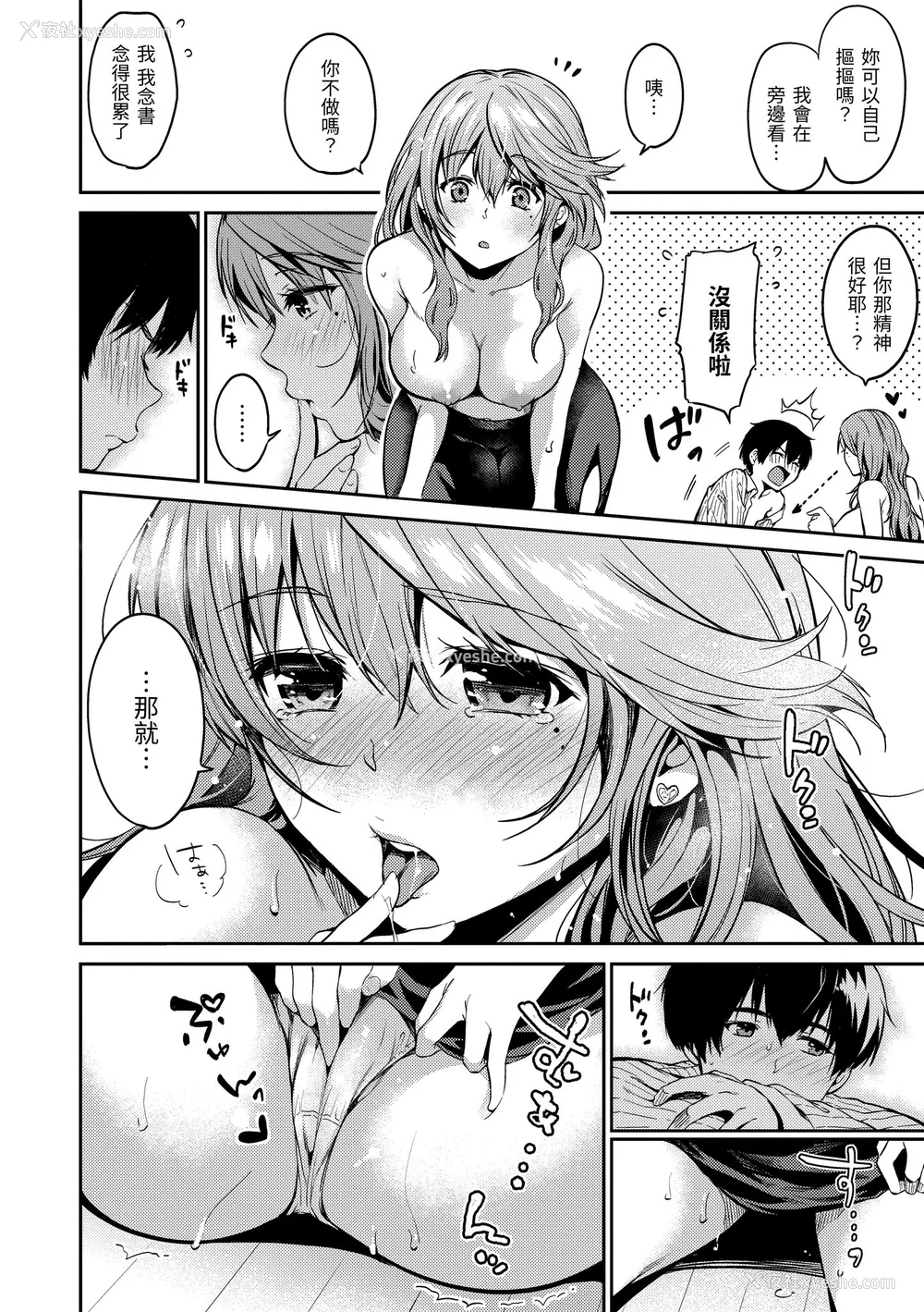 10P - [桃月すず] なめたがり｜就爱舔舔你 [中国翻訳] [DL版]