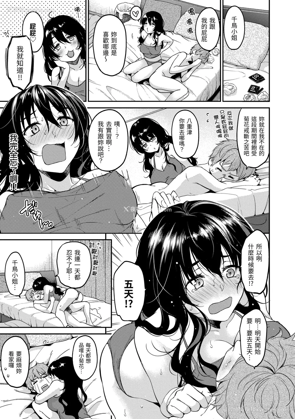 155P - [桃月すず] なめたがり｜就爱舔舔你 [中国翻訳] [DL版]