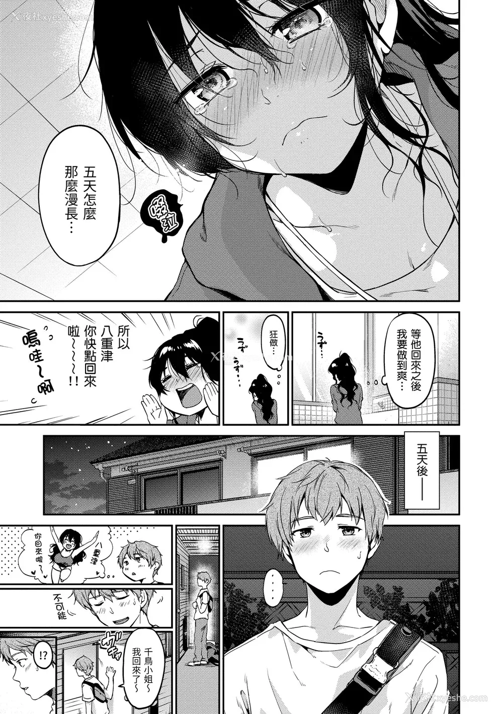 157P - [桃月すず] なめたがり｜就爱舔舔你 [中国翻訳] [DL版]