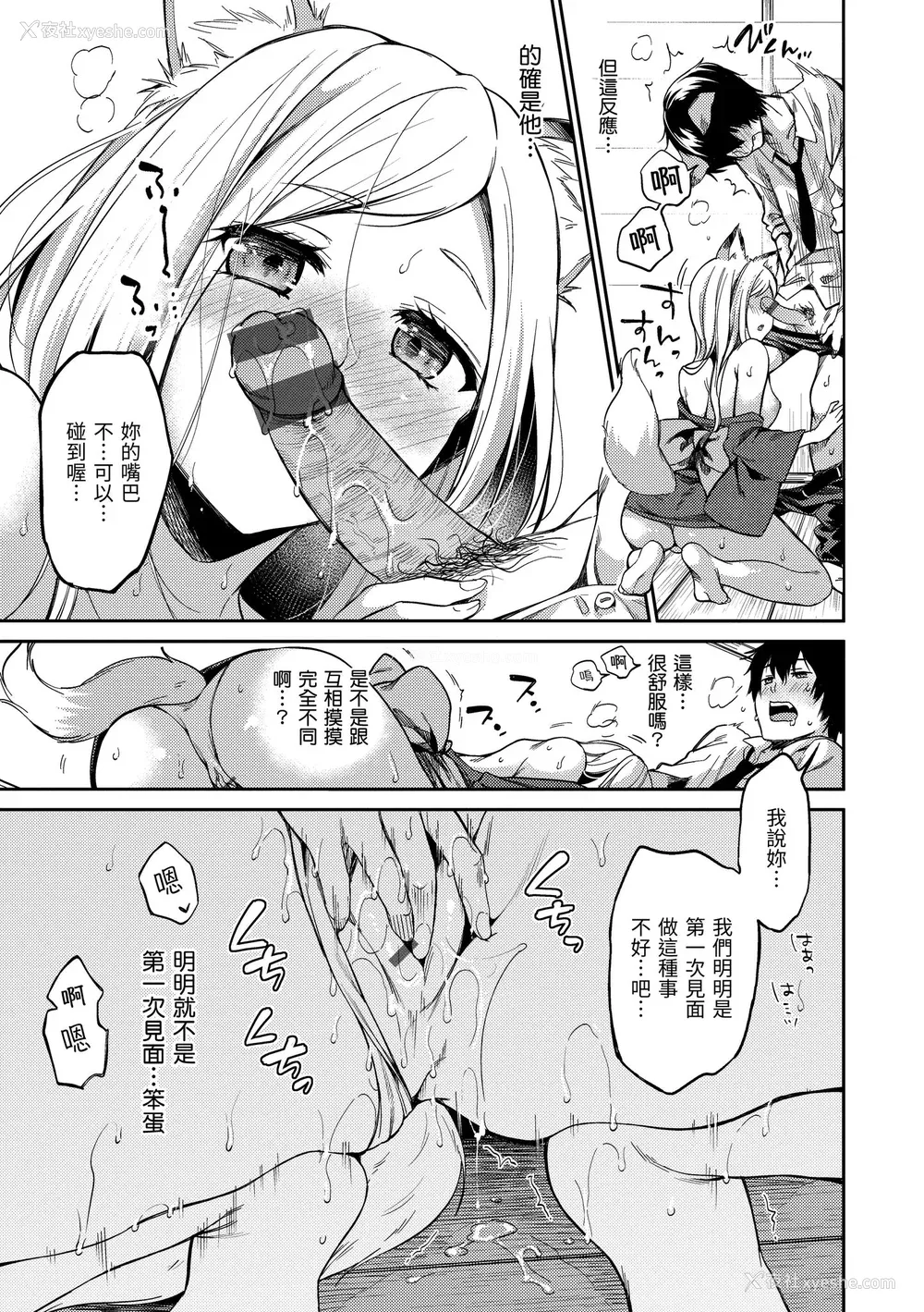 181P - [桃月すず] なめたがり｜就爱舔舔你 [中国翻訳] [DL版]