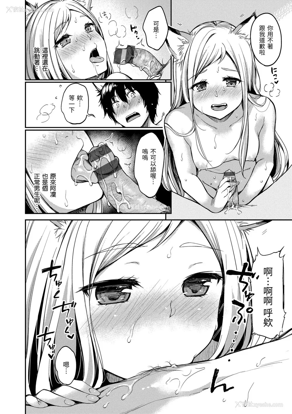 188P - [桃月すず] なめたがり｜就爱舔舔你 [中国翻訳] [DL版]