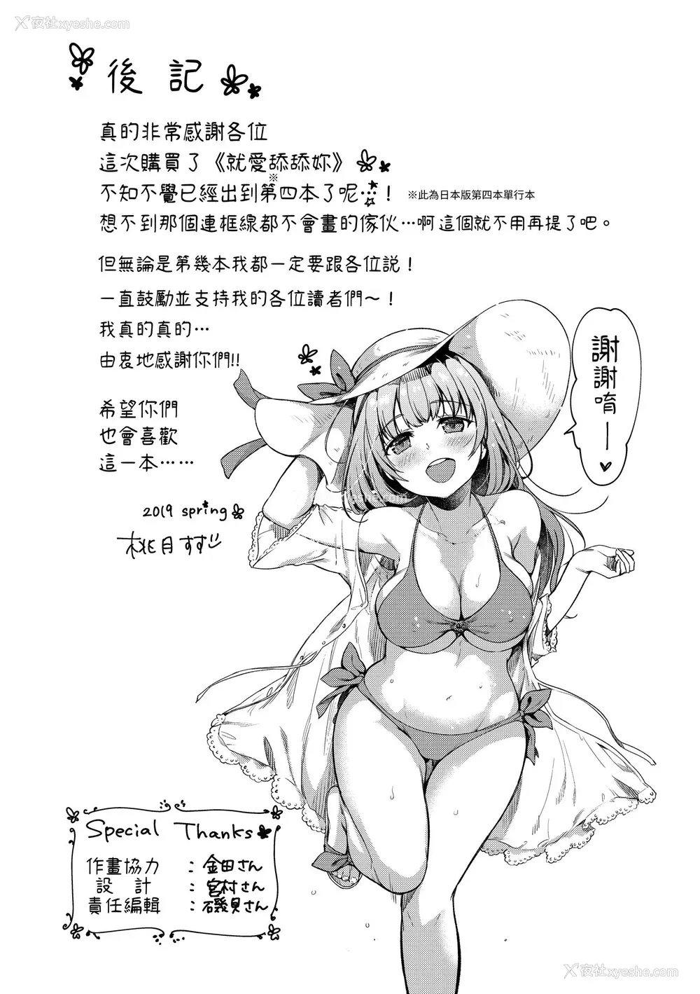 197P - [桃月すず] なめたがり｜就爱舔舔你 [中国翻訳] [DL版]