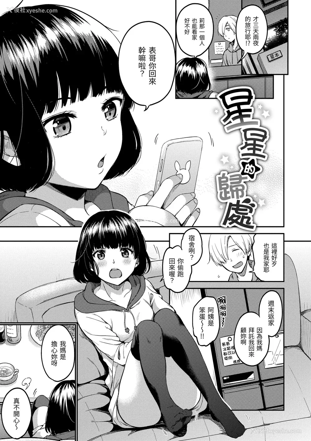 65P - [桃月すず] なめたがり｜就爱舔舔你 [中国翻訳] [DL版]