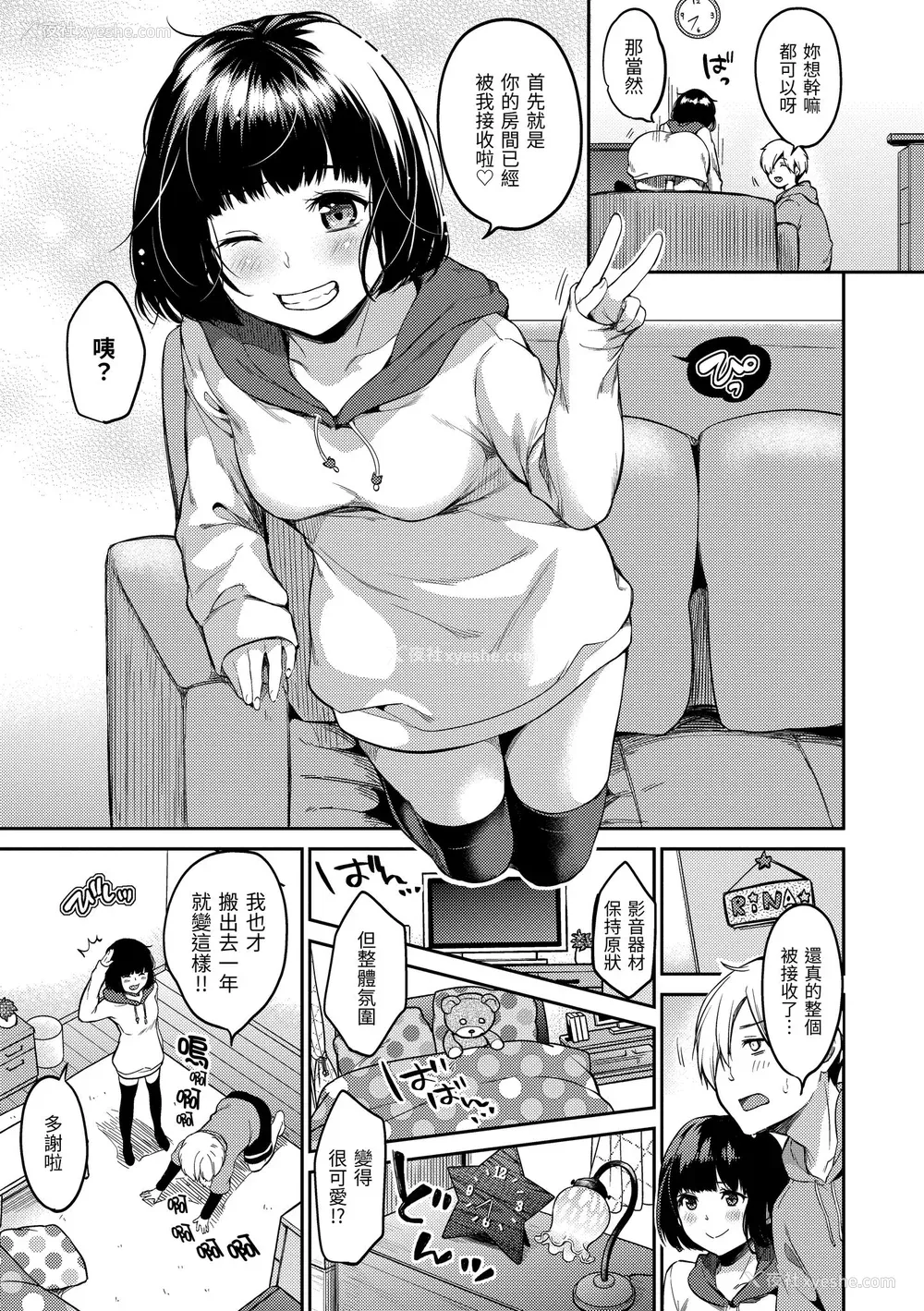 67P - [桃月すず] なめたがり｜就爱舔舔你 [中国翻訳] [DL版]