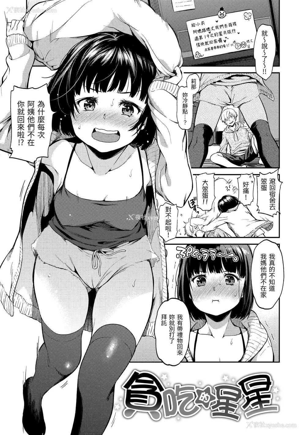 81P - [桃月すず] なめたがり｜就爱舔舔你 [中国翻訳] [DL版]