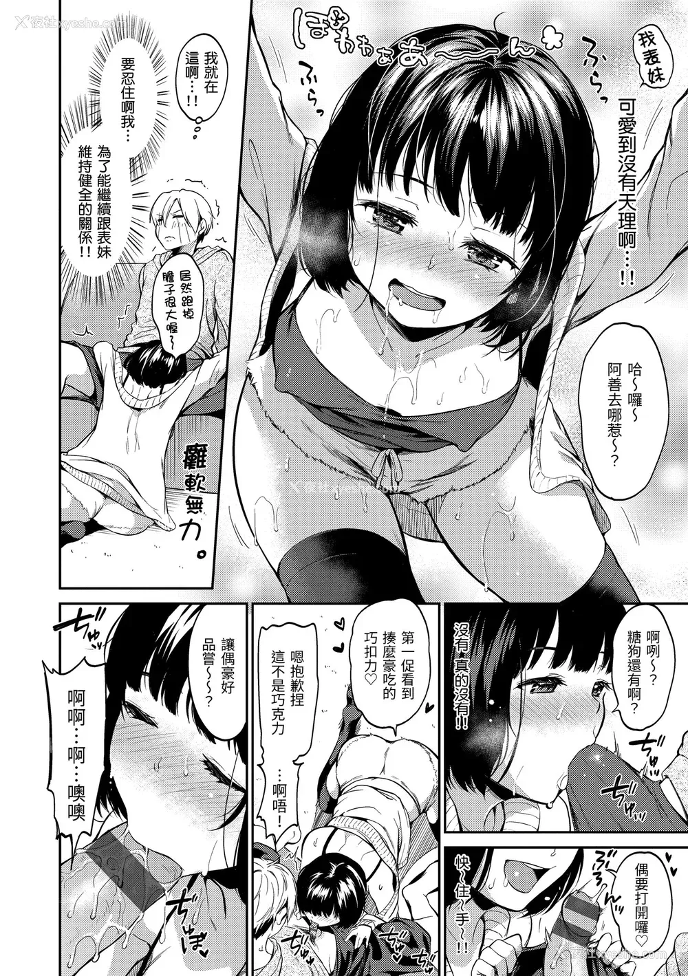 84P - [桃月すず] なめたがり｜就爱舔舔你 [中国翻訳] [DL版]