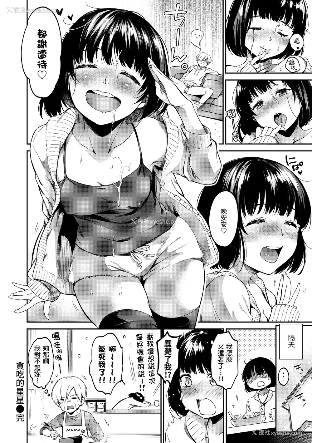 90P - [桃月すず] なめたがり｜就爱舔舔你 [中国翻訳] [DL版]