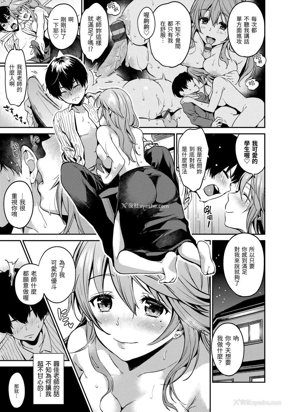 9P - [桃月すず] なめたがり｜就爱舔舔你 [中国翻訳] [DL版]