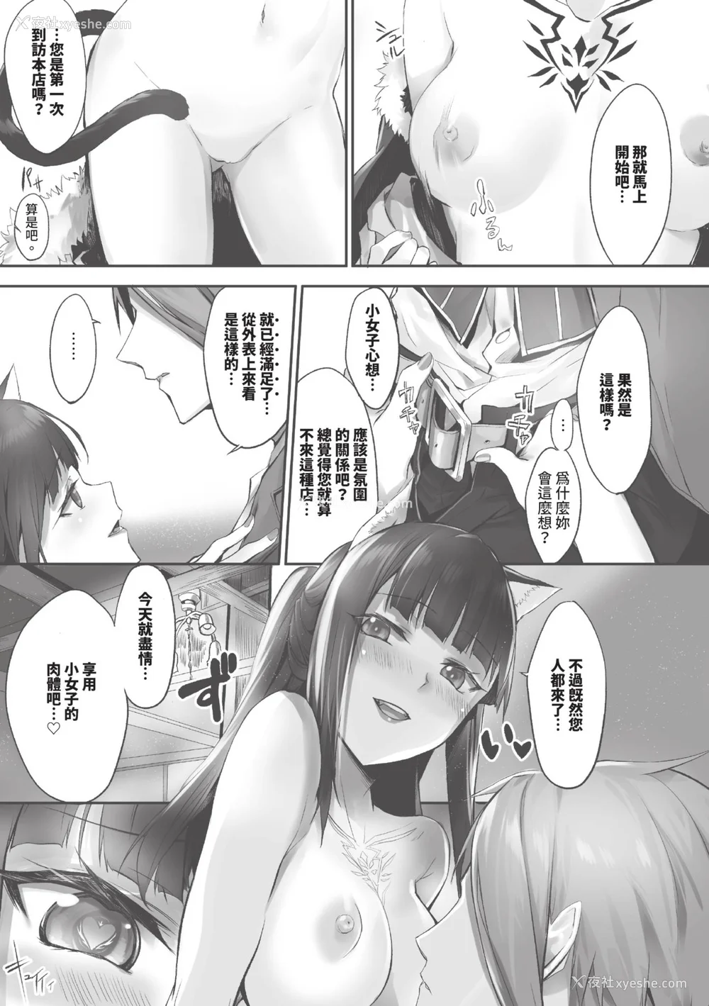 100P - [京极灯弥] 獣耳のリコリス1｜兽耳的丽可莉丝1 [中国翻訳] [无修正] [DL版]