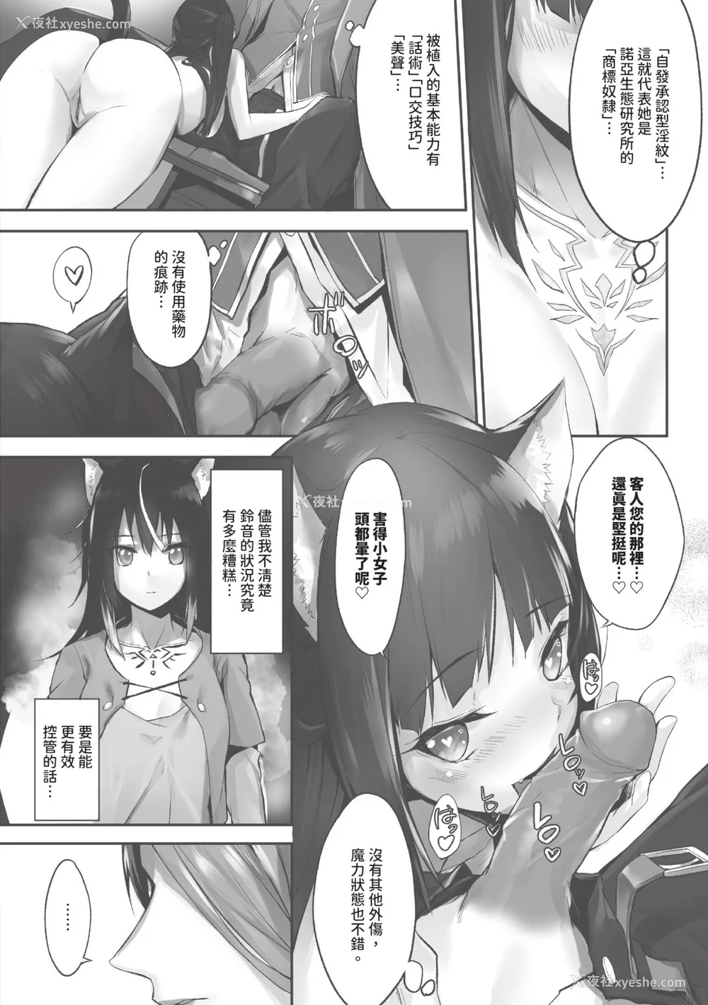 101P - [京极灯弥] 獣耳のリコリス1｜兽耳的丽可莉丝1 [中国翻訳] [无修正] [DL版]
