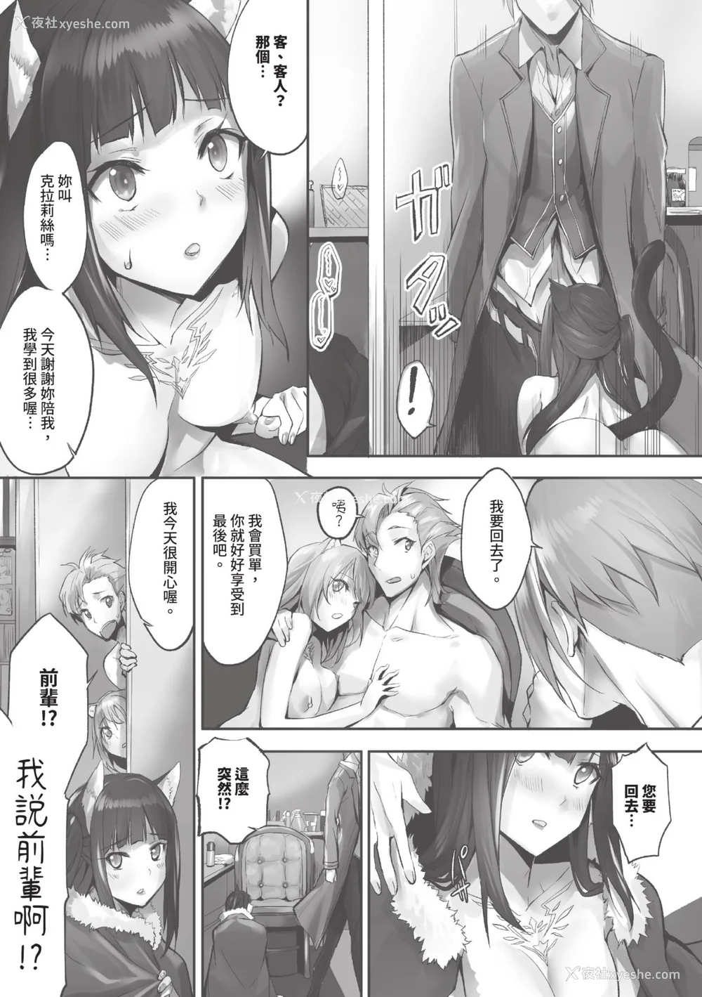 102P - [京极灯弥] 獣耳のリコリス1｜兽耳的丽可莉丝1 [中国翻訳] [无修正] [DL版]
