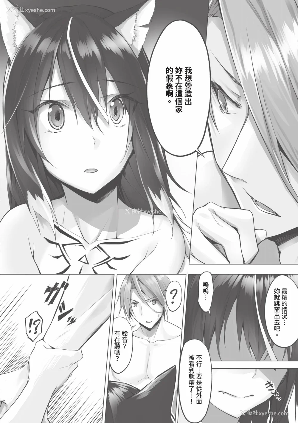 121P - [京极灯弥] 獣耳のリコリス1｜兽耳的丽可莉丝1 [中国翻訳] [无修正] [DL版]