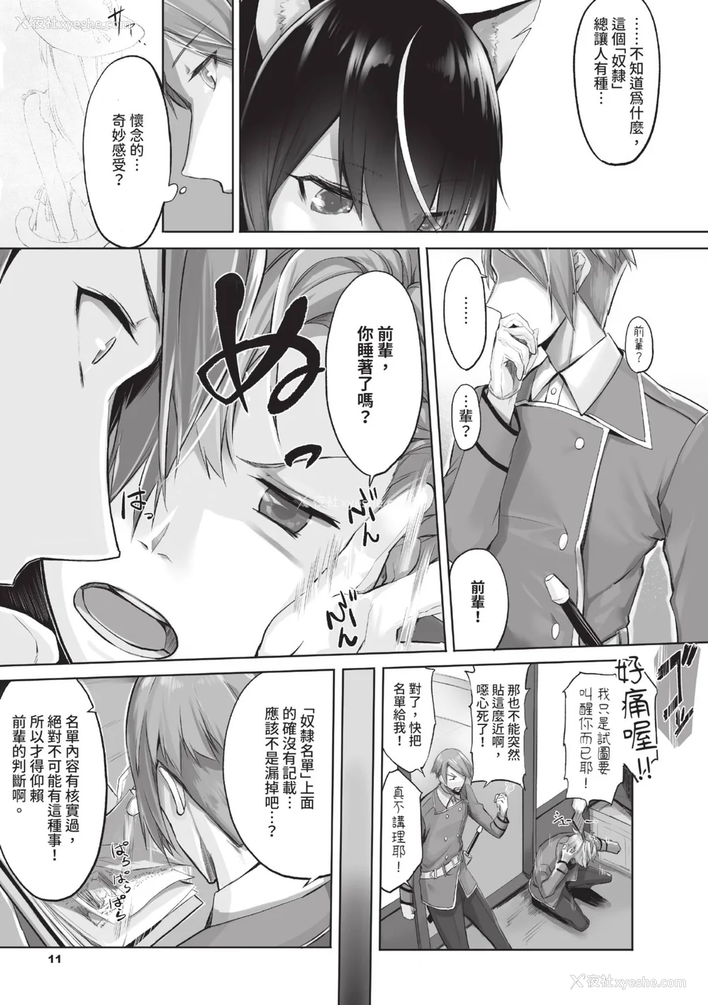 12P - [京极灯弥] 獣耳のリコリス1｜兽耳的丽可莉丝1 [中国翻訳] [无修正] [DL版]