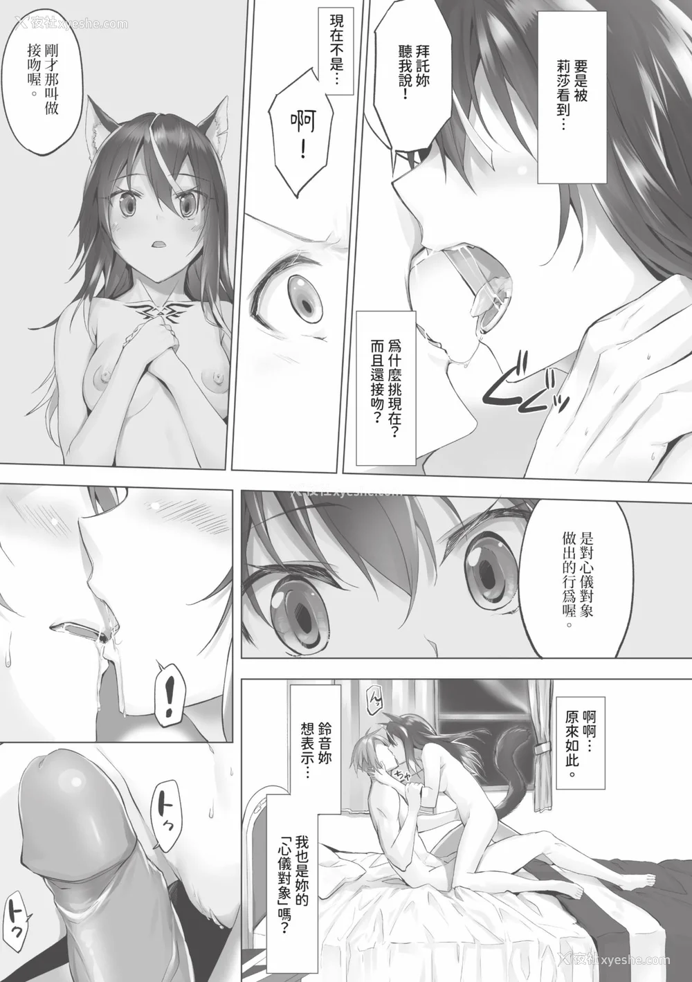 124P - [京极灯弥] 獣耳のリコリス1｜兽耳的丽可莉丝1 [中国翻訳] [无修正] [DL版]