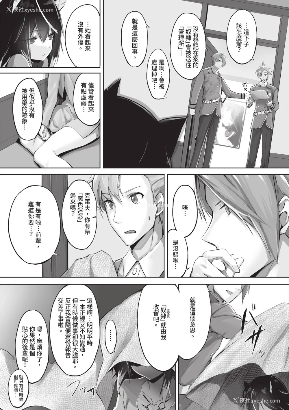 13P - [京极灯弥] 獣耳のリコリス1｜兽耳的丽可莉丝1 [中国翻訳] [无修正] [DL版]