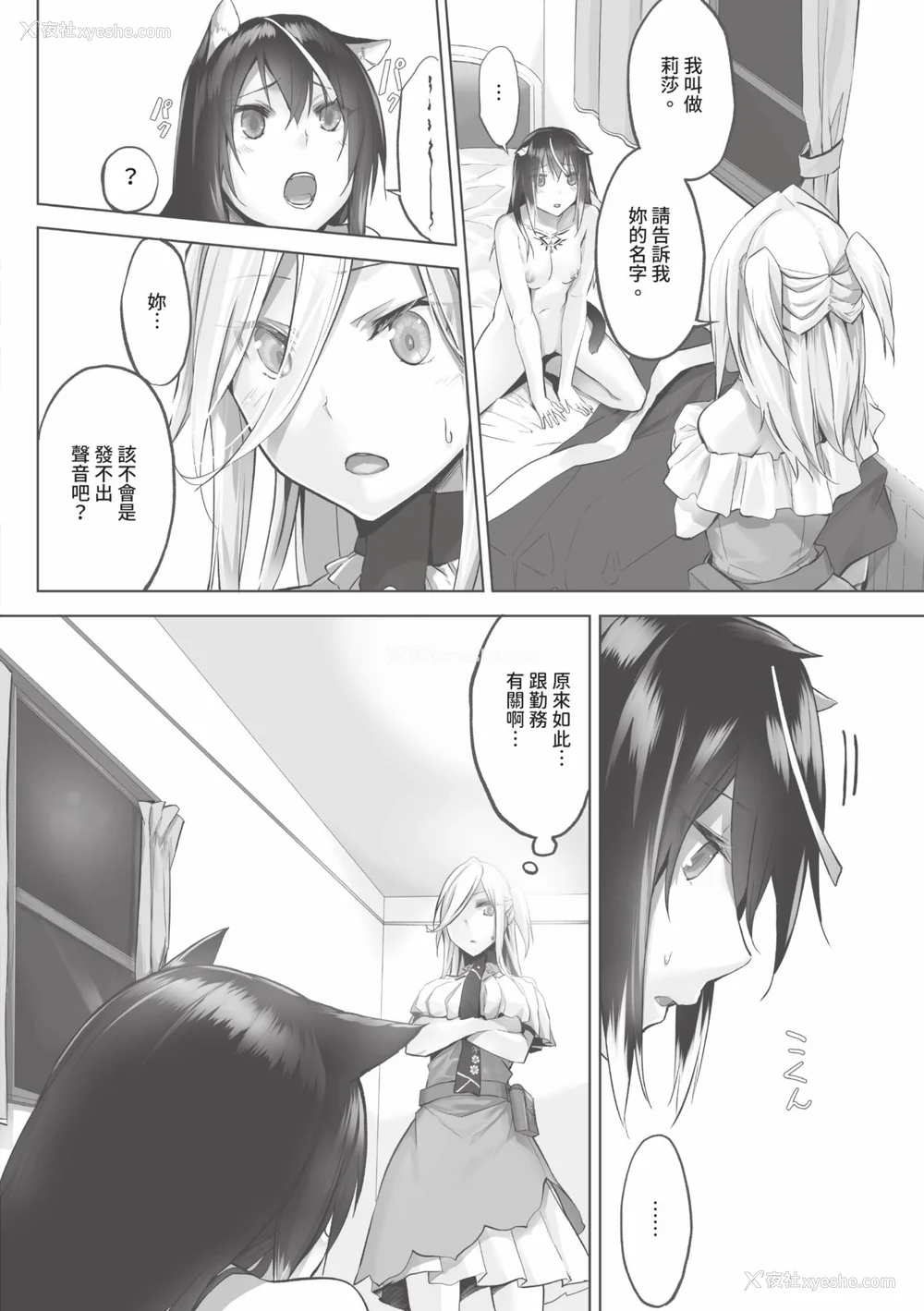 141P - [京极灯弥] 獣耳のリコリス1｜兽耳的丽可莉丝1 [中国翻訳] [无修正] [DL版]
