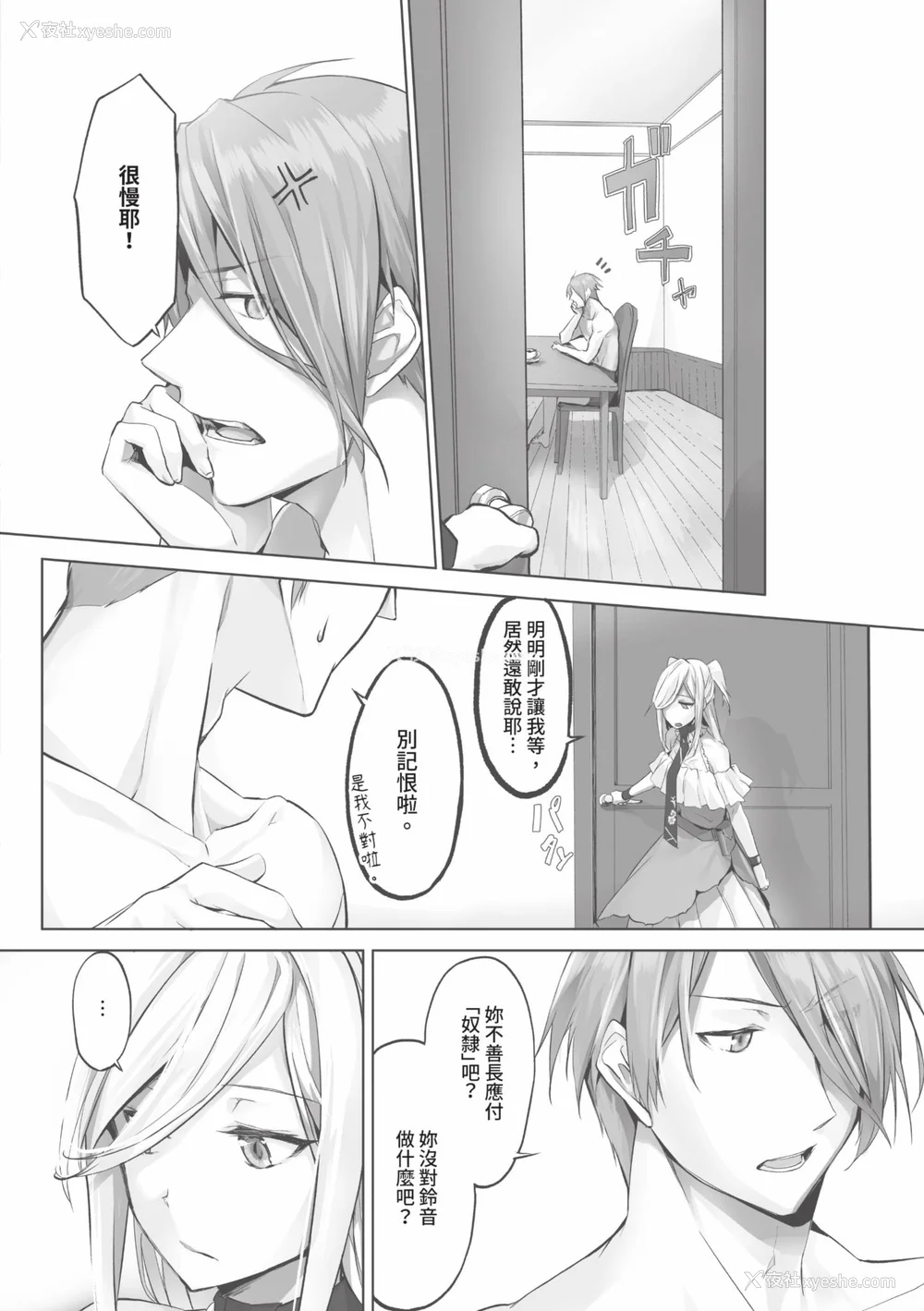 153P - [京极灯弥] 獣耳のリコリス1｜兽耳的丽可莉丝1 [中国翻訳] [无修正] [DL版]