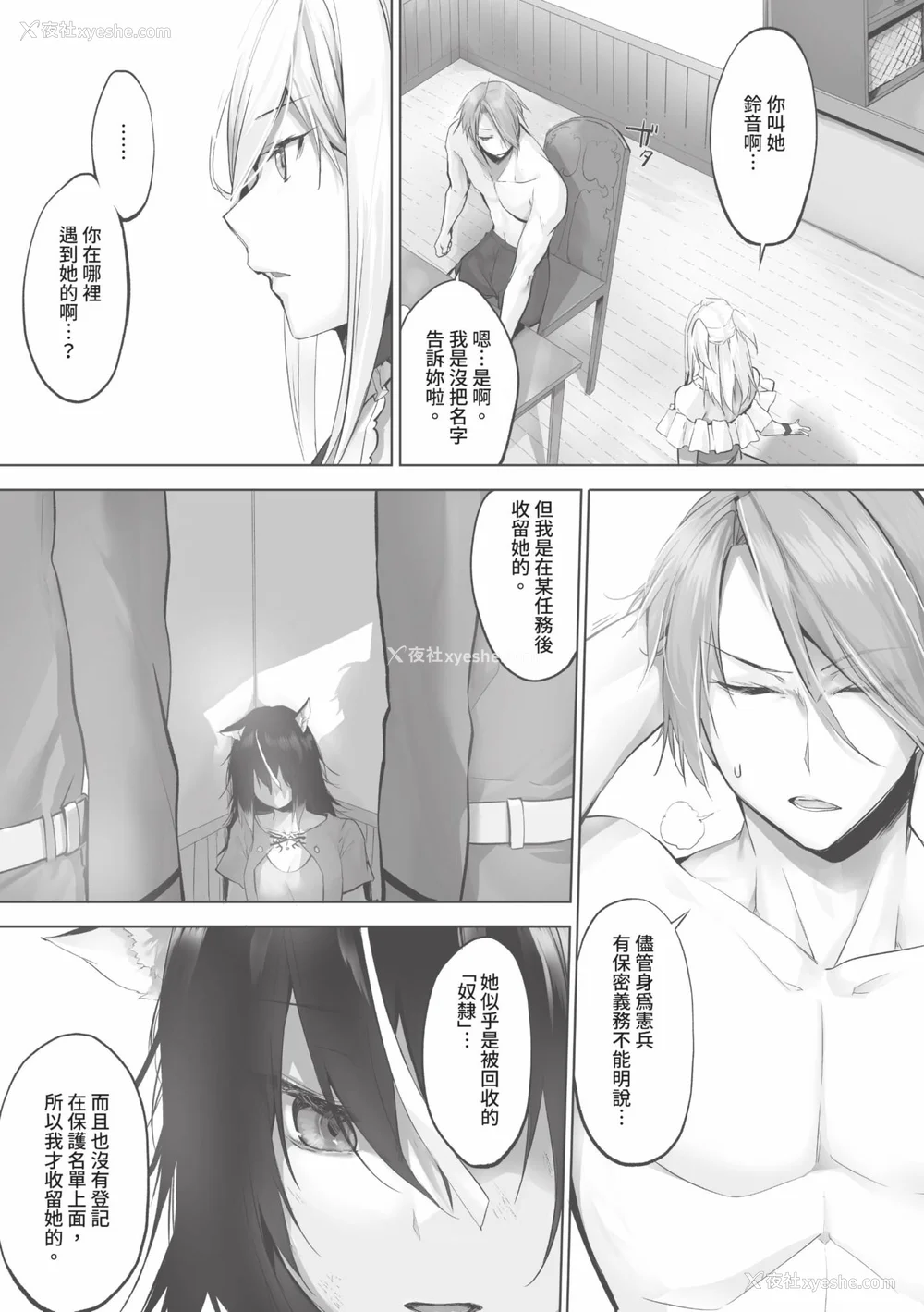 154P - [京极灯弥] 獣耳のリコリス1｜兽耳的丽可莉丝1 [中国翻訳] [无修正] [DL版]