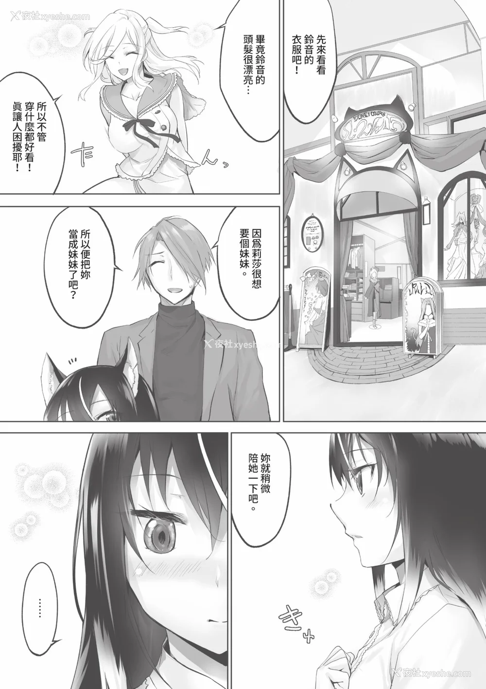 158P - [京极灯弥] 獣耳のリコリス1｜兽耳的丽可莉丝1 [中国翻訳] [无修正] [DL版]