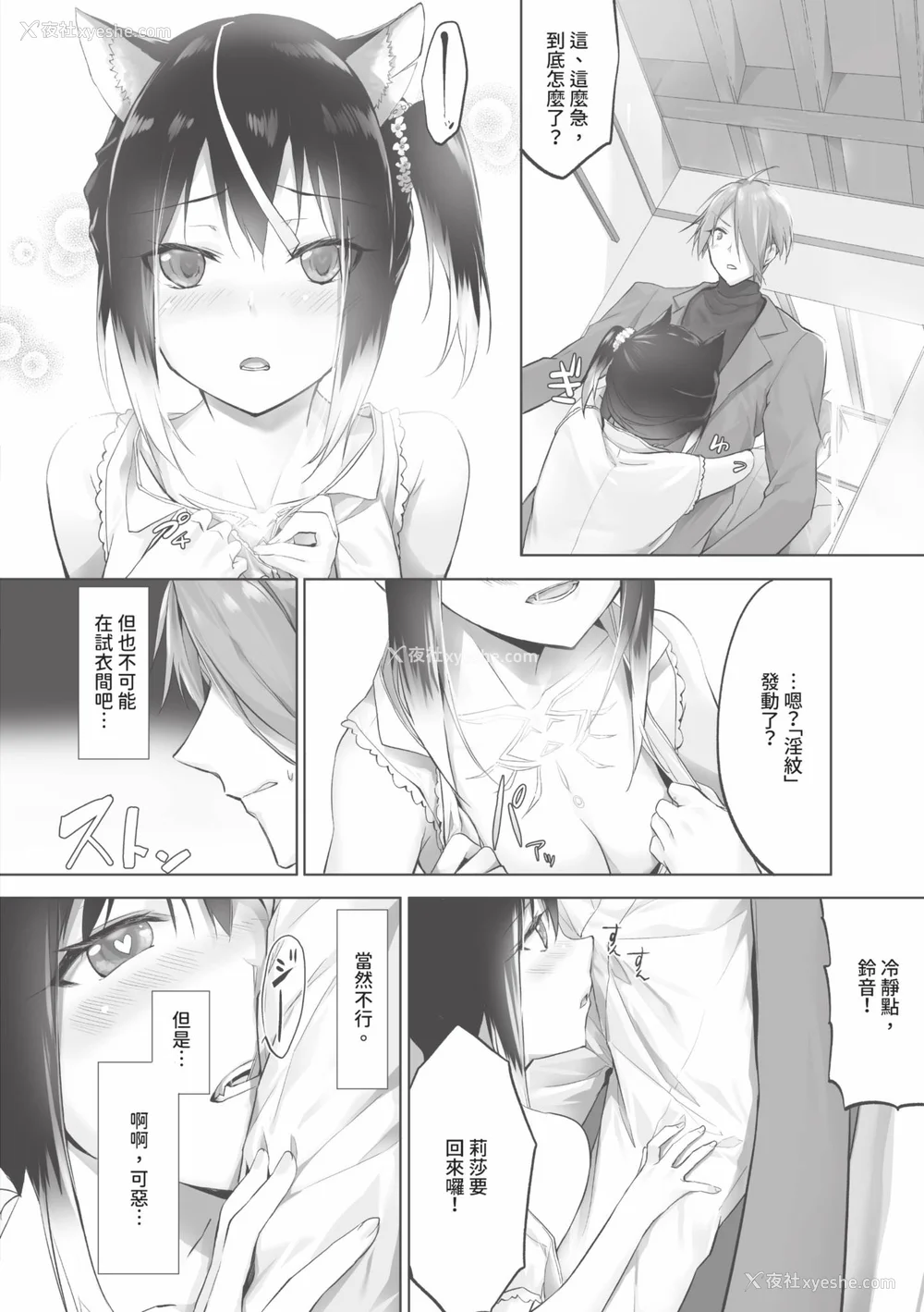 161P - [京极灯弥] 獣耳のリコリス1｜兽耳的丽可莉丝1 [中国翻訳] [无修正] [DL版]