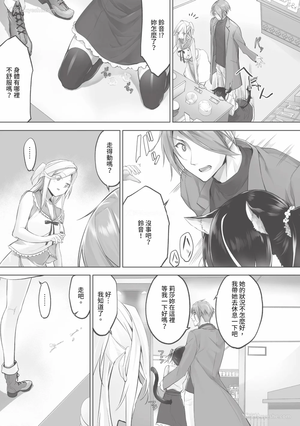 166P - [京极灯弥] 獣耳のリコリス1｜兽耳的丽可莉丝1 [中国翻訳] [无修正] [DL版]