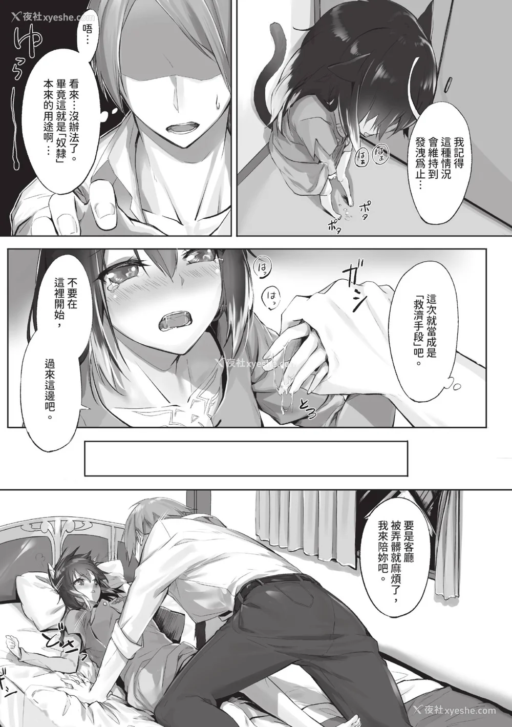 16P - [京极灯弥] 獣耳のリコリス1｜兽耳的丽可莉丝1 [中国翻訳] [无修正] [DL版]