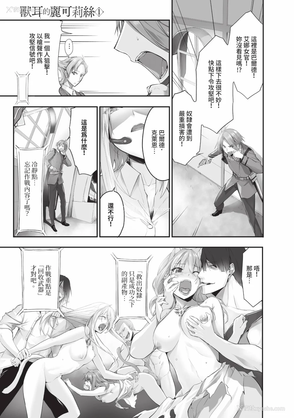 180P - [京极灯弥] 獣耳のリコリス1｜兽耳的丽可莉丝1 [中国翻訳] [无修正] [DL版]