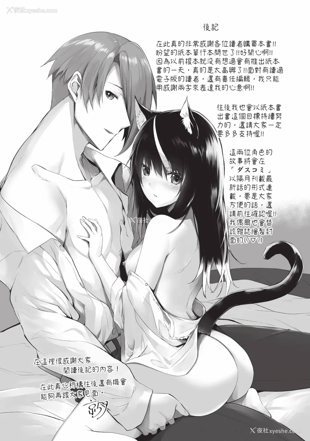 196P - [京极灯弥] 獣耳のリコリス1｜兽耳的丽可莉丝1 [中国翻訳] [无修正] [DL版]