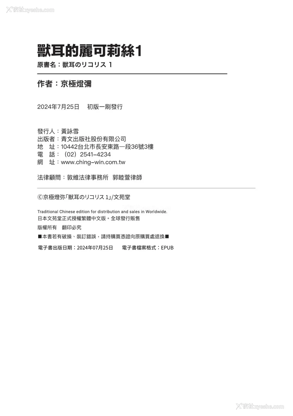 197P - [京极灯弥] 獣耳のリコリス1｜兽耳的丽可莉丝1 [中国翻訳] [无修正] [DL版]