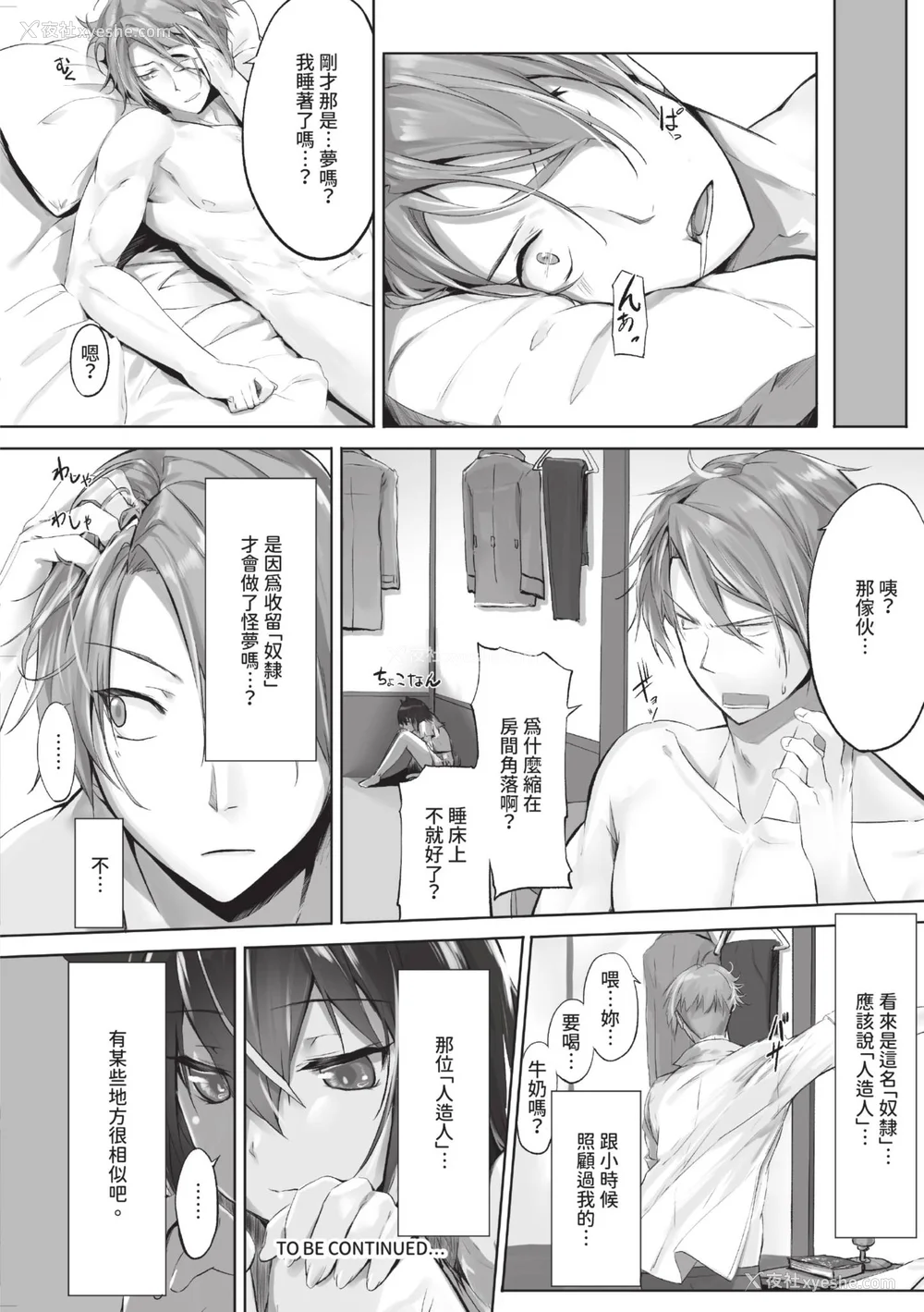 27P - [京极灯弥] 獣耳のリコリス1｜兽耳的丽可莉丝1 [中国翻訳] [无修正] [DL版]