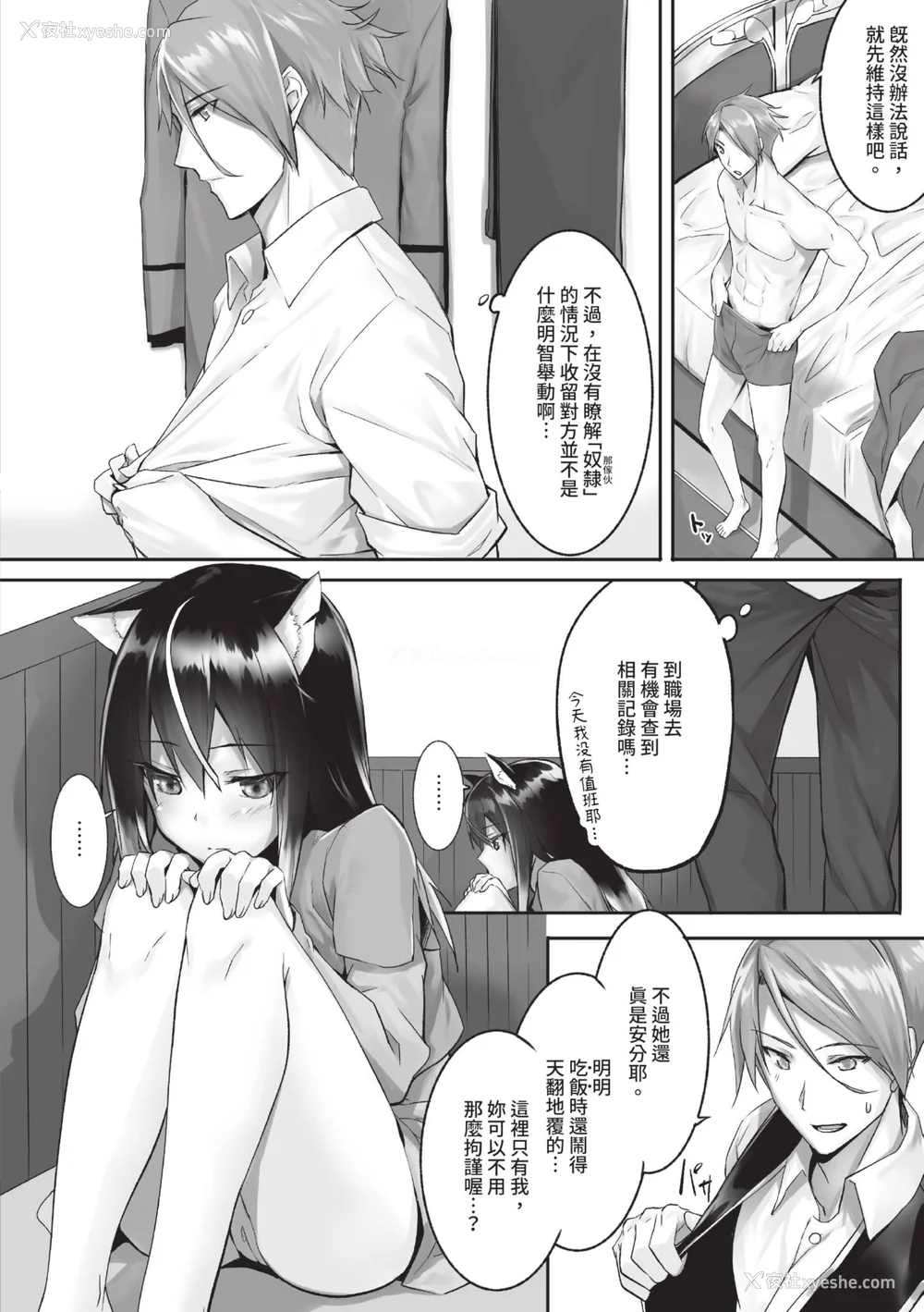 35P - [京极灯弥] 獣耳のリコリス1｜兽耳的丽可莉丝1 [中国翻訳] [无修正] [DL版]