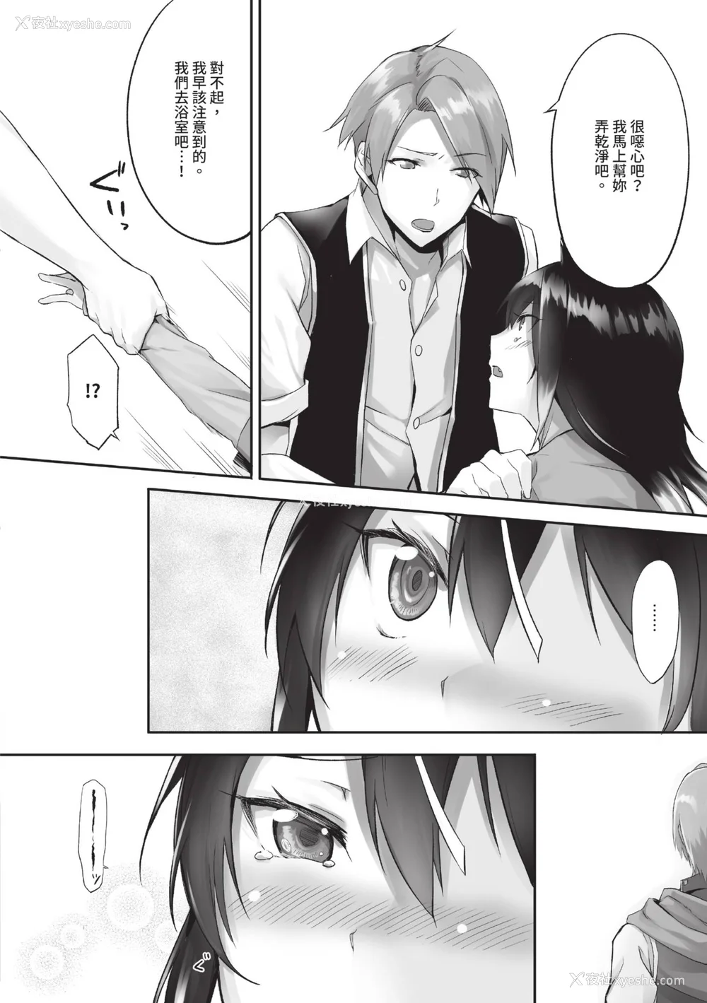 39P - [京极灯弥] 獣耳のリコリス1｜兽耳的丽可莉丝1 [中国翻訳] [无修正] [DL版]