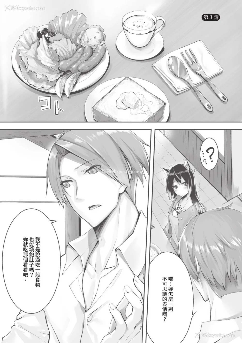 48P - [京极灯弥] 獣耳のリコリス1｜兽耳的丽可莉丝1 [中国翻訳] [无修正] [DL版]