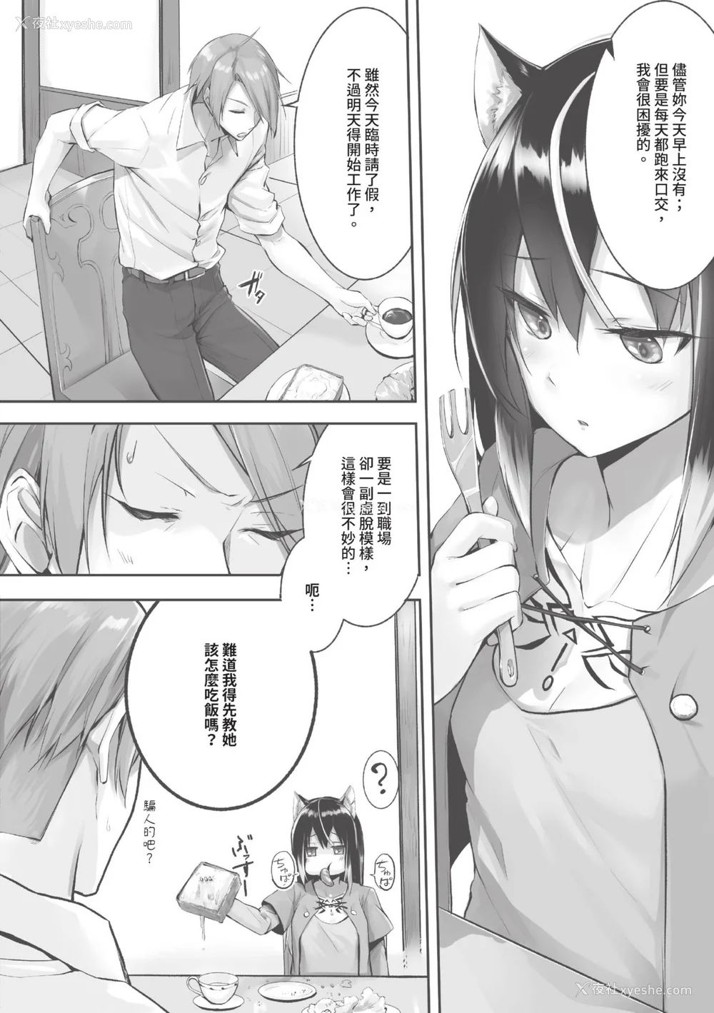 49P - [京极灯弥] 獣耳のリコリス1｜兽耳的丽可莉丝1 [中国翻訳] [无修正] [DL版]