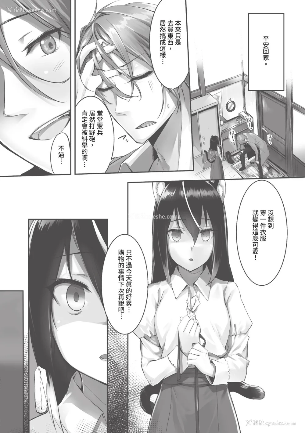 66P - [京极灯弥] 獣耳のリコリス1｜兽耳的丽可莉丝1 [中国翻訳] [无修正] [DL版]