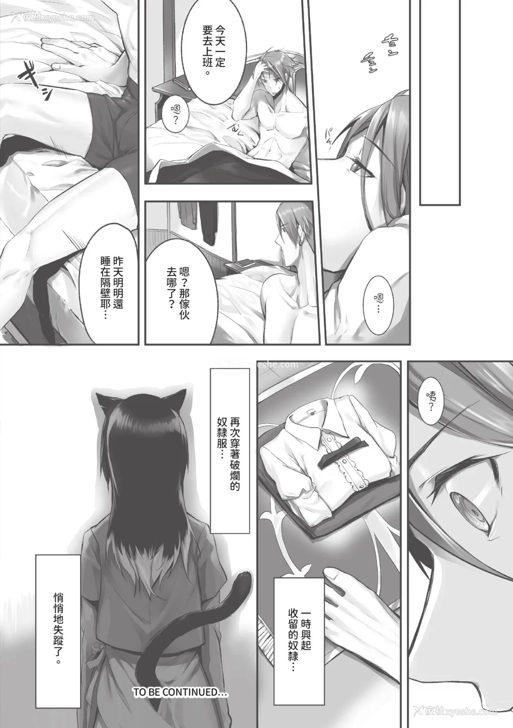 67P - [京极灯弥] 獣耳のリコリス1｜兽耳的丽可莉丝1 [中国翻訳] [无修正] [DL版]