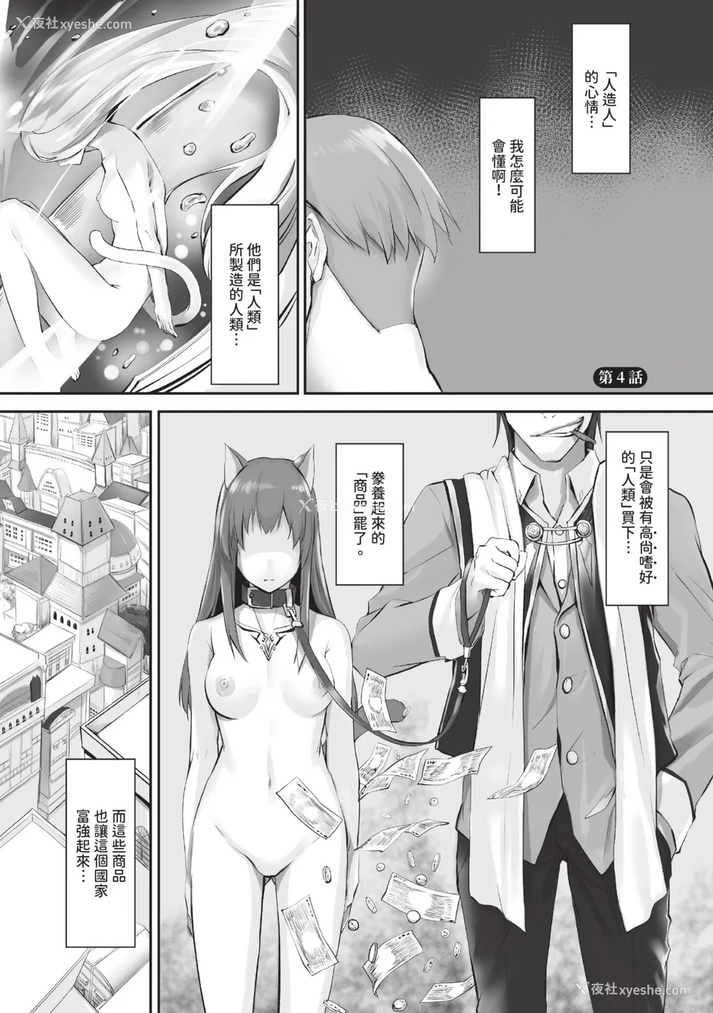 68P - [京极灯弥] 獣耳のリコリス1｜兽耳的丽可莉丝1 [中国翻訳] [无修正] [DL版]