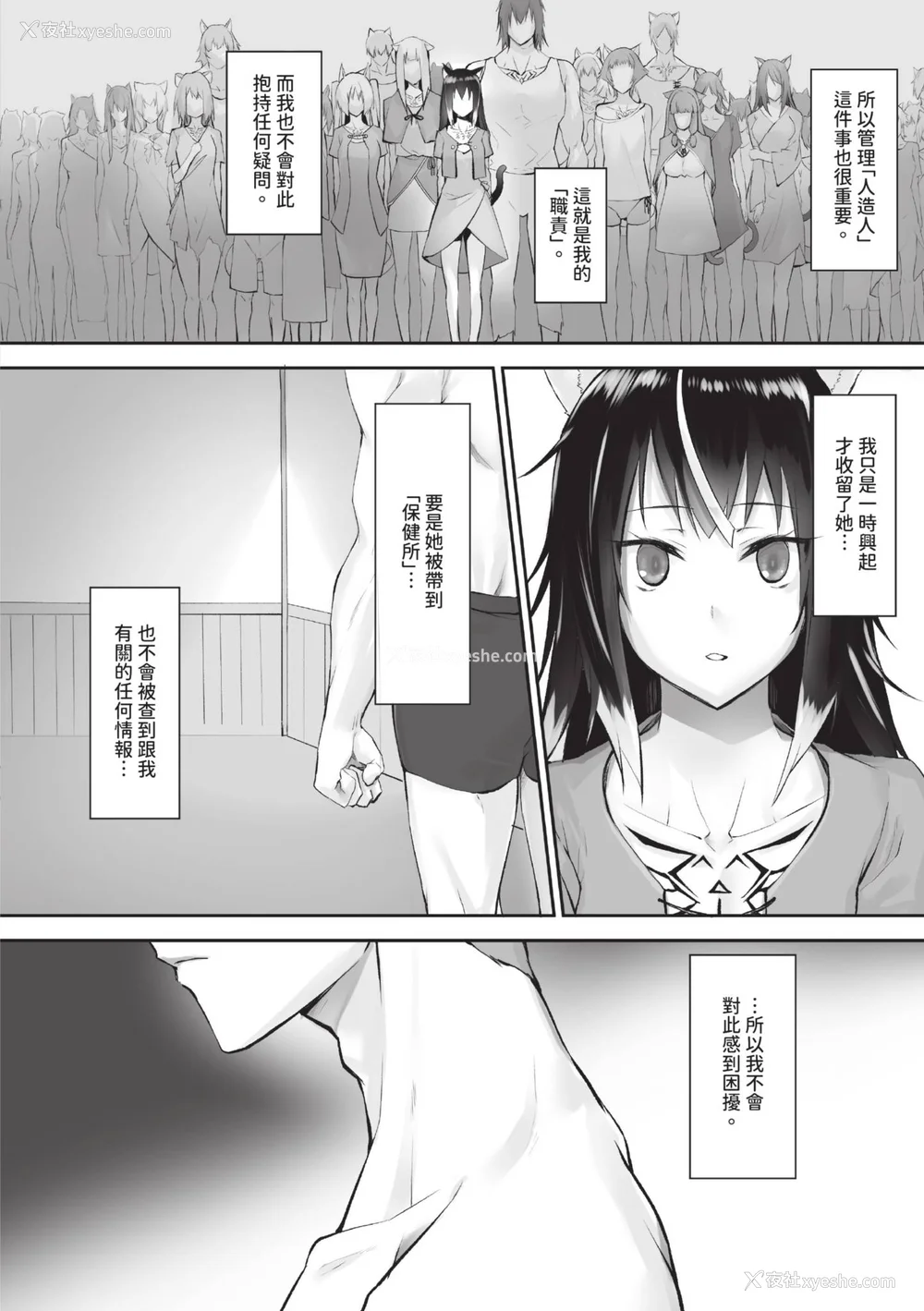 69P - [京极灯弥] 獣耳のリコリス1｜兽耳的丽可莉丝1 [中国翻訳] [无修正] [DL版]