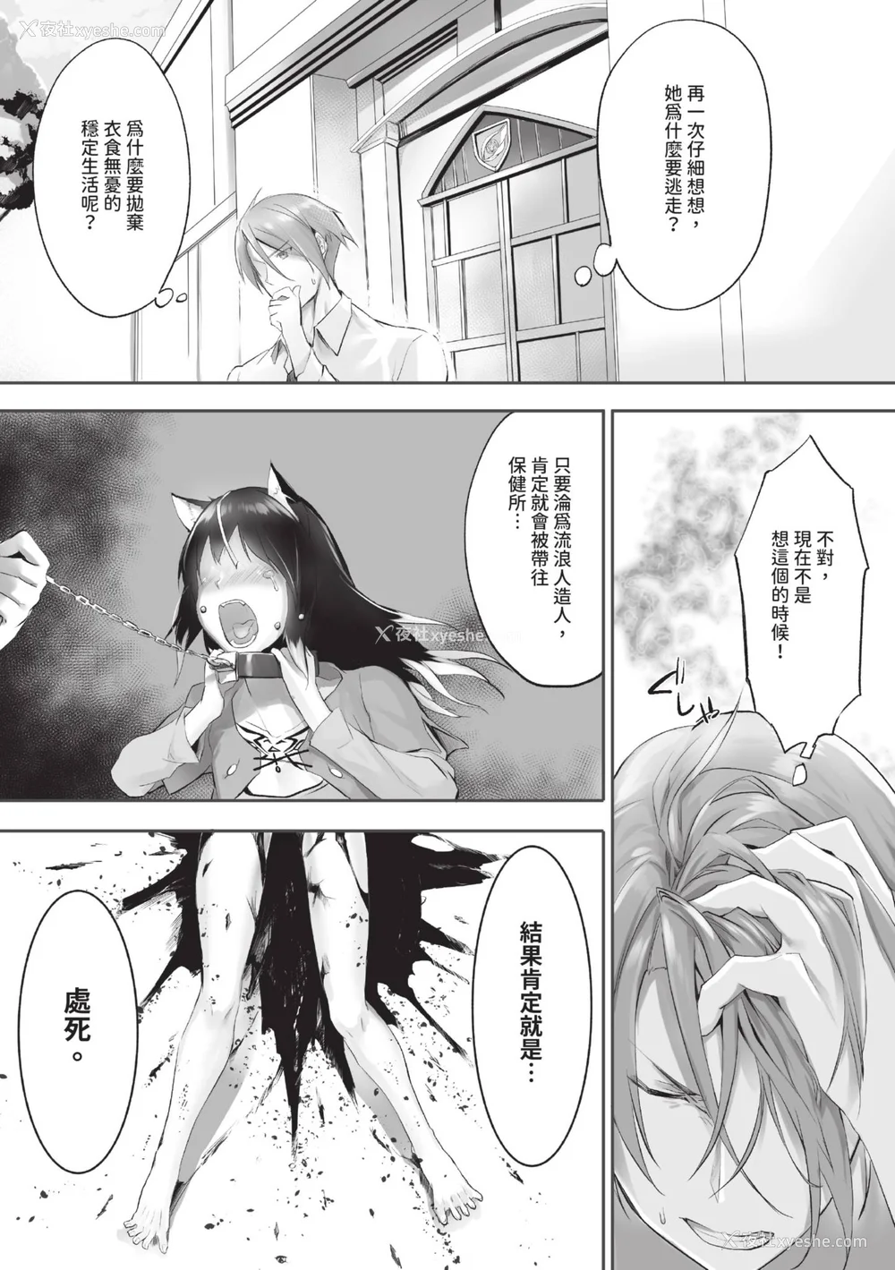 72P - [京极灯弥] 獣耳のリコリス1｜兽耳的丽可莉丝1 [中国翻訳] [无修正] [DL版]