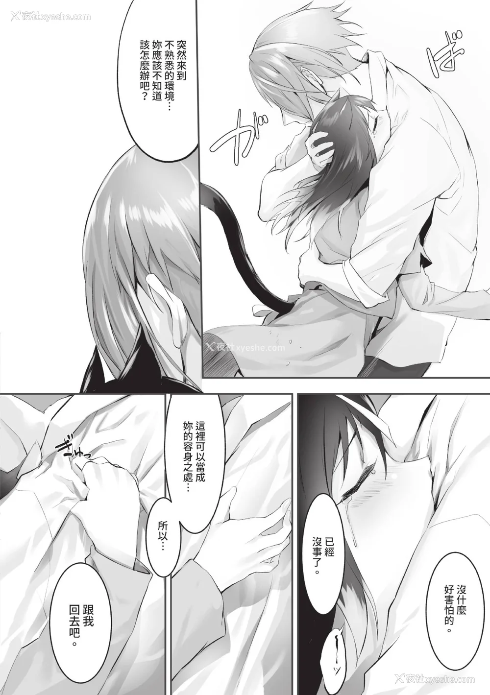 79P - [京极灯弥] 獣耳のリコリス1｜兽耳的丽可莉丝1 [中国翻訳] [无修正] [DL版]