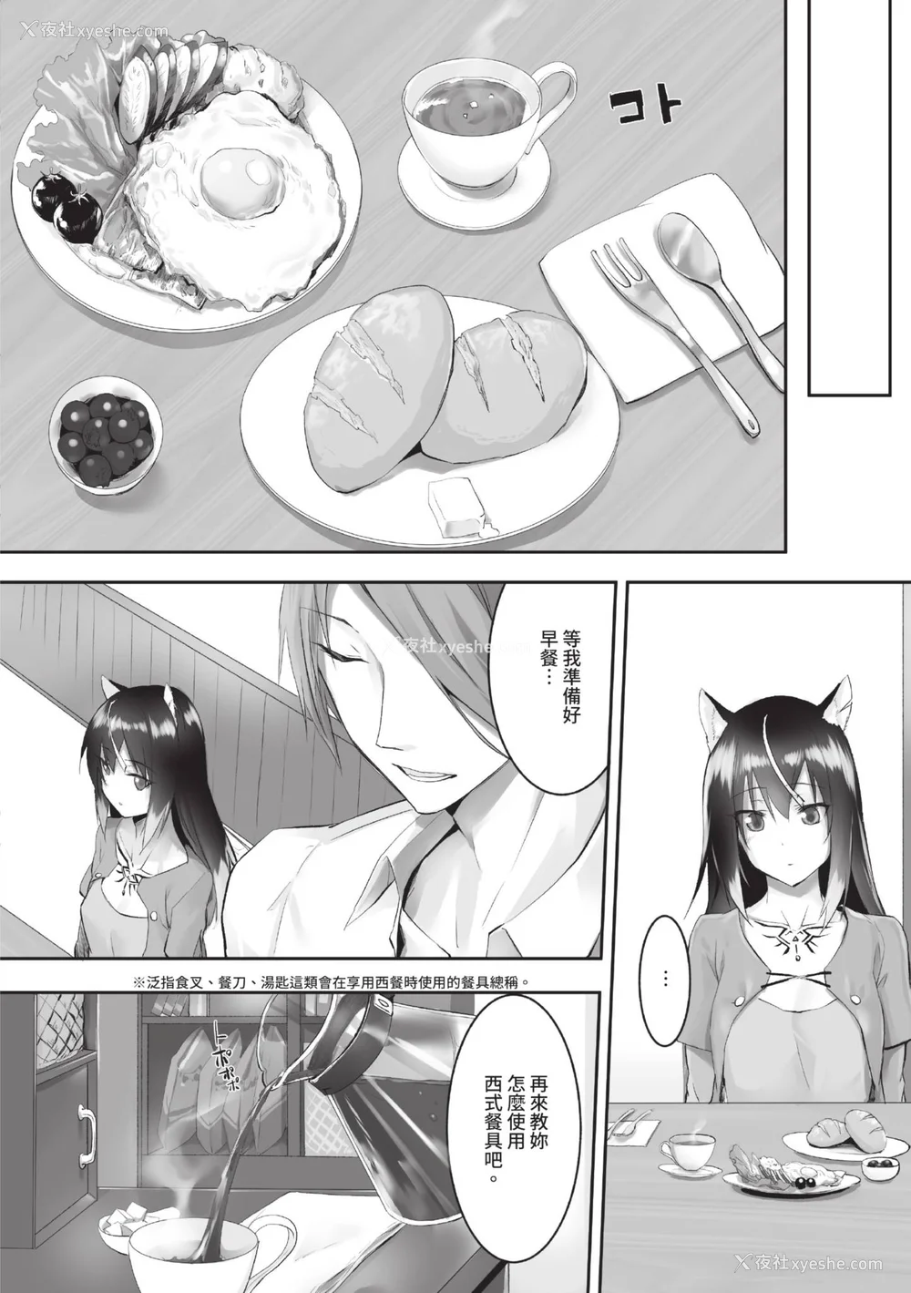 91P - [京极灯弥] 獣耳のリコリス1｜兽耳的丽可莉丝1 [中国翻訳] [无修正] [DL版]