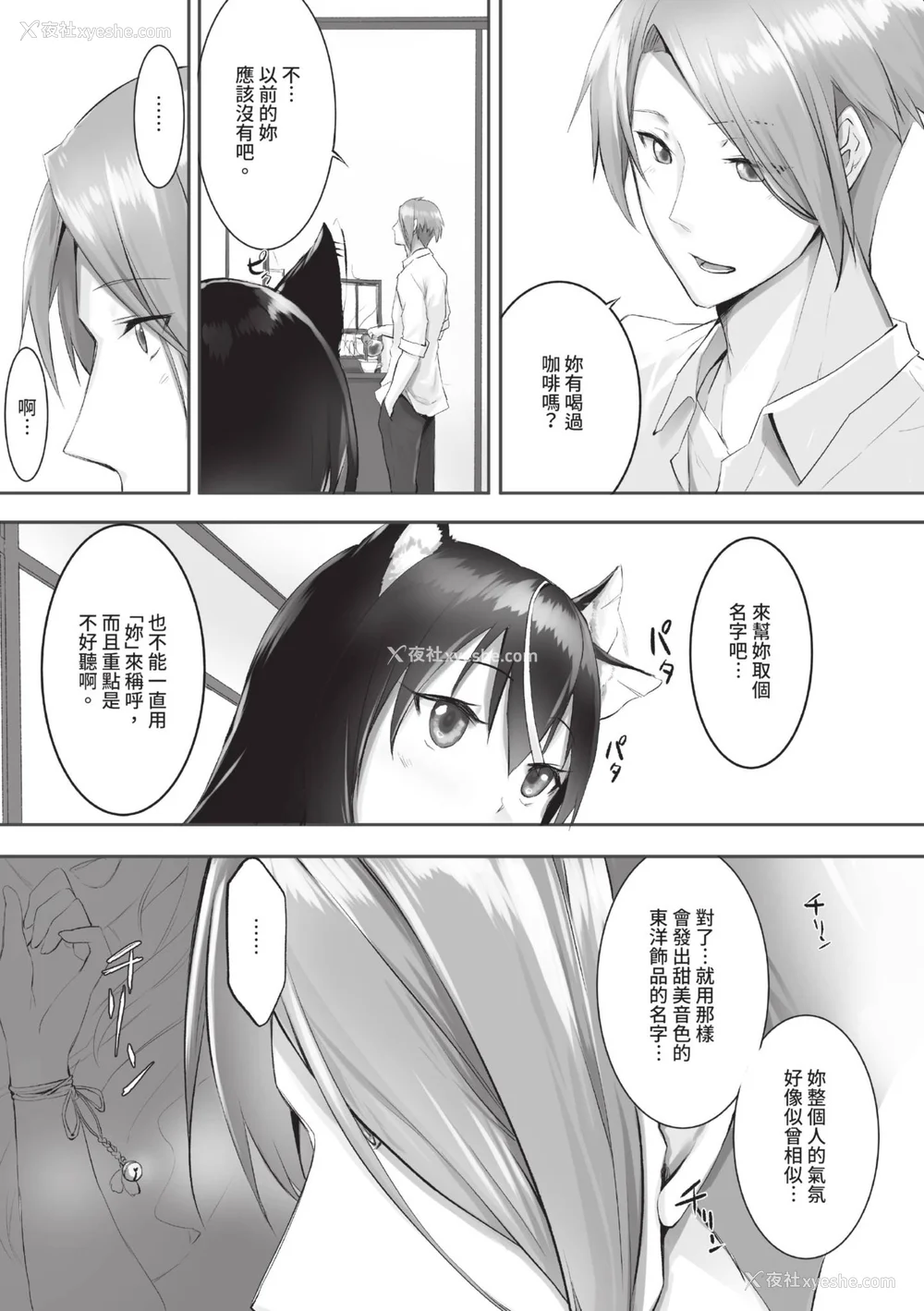 92P - [京极灯弥] 獣耳のリコリス1｜兽耳的丽可莉丝1 [中国翻訳] [无修正] [DL版]