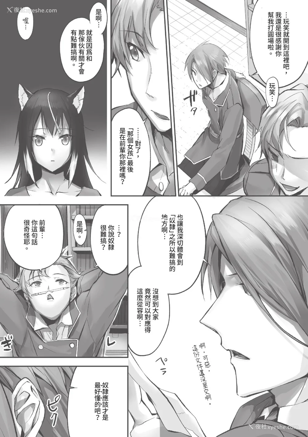 96P - [京极灯弥] 獣耳のリコリス1｜兽耳的丽可莉丝1 [中国翻訳] [无修正] [DL版]