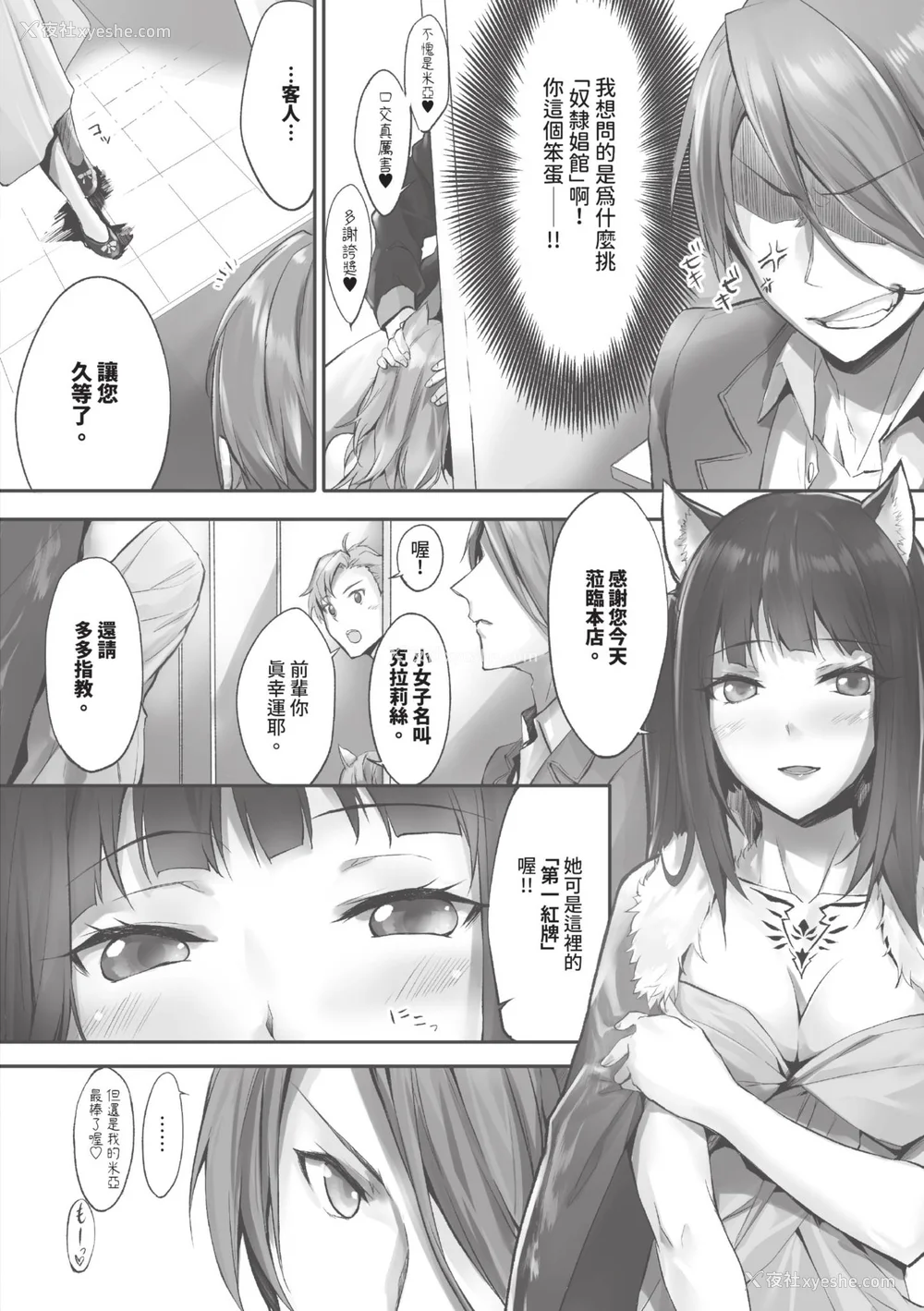 99P - [京极灯弥] 獣耳のリコリス1｜兽耳的丽可莉丝1 [中国翻訳] [无修正] [DL版]