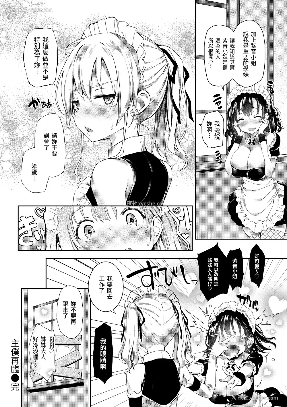104P - [みちきんぐ] 主従えくすたしー｜主仆狂热 [中国翻訳] [无修正] [DL版]