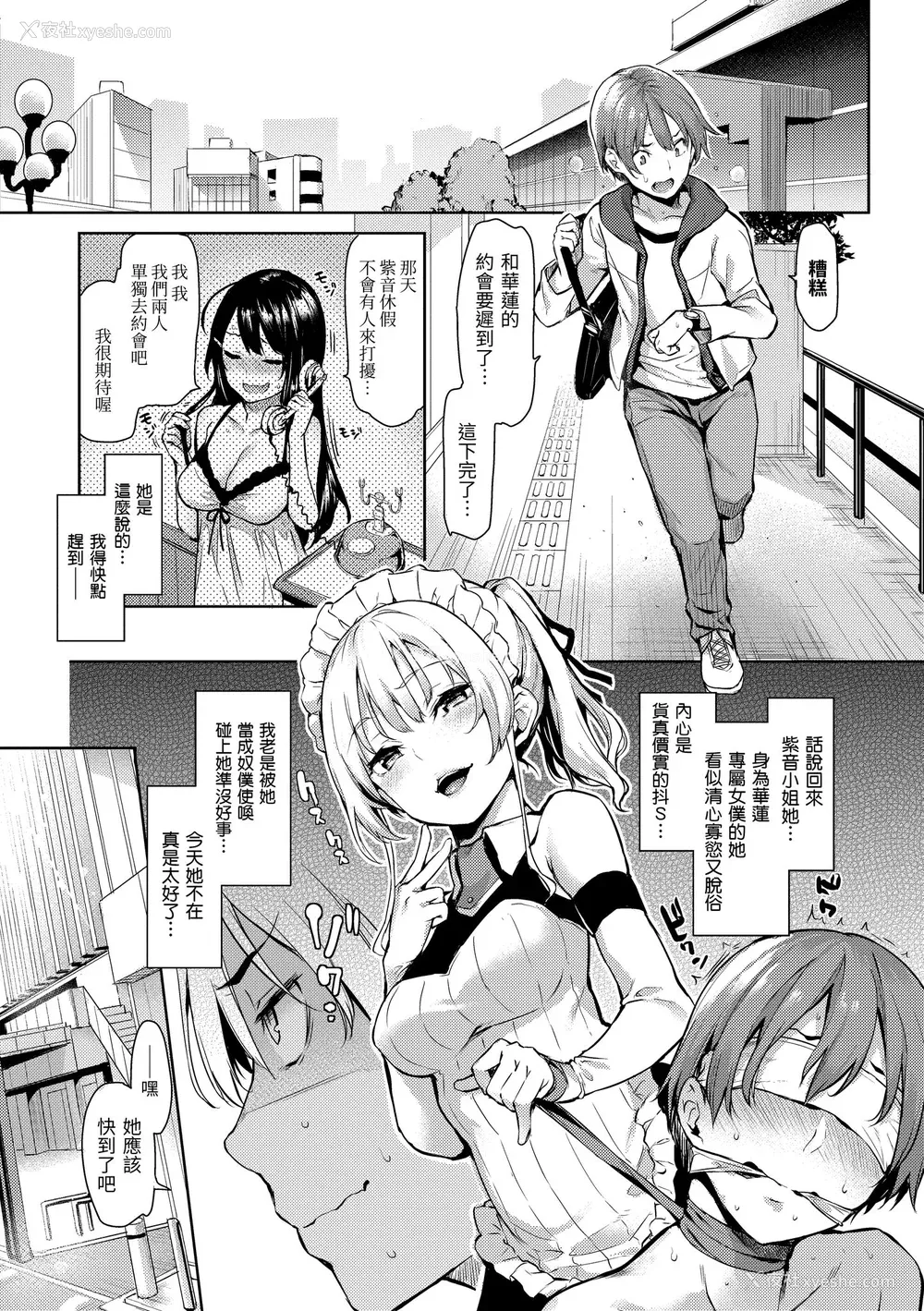 105P - [みちきんぐ] 主従えくすたしー｜主仆狂热 [中国翻訳] [无修正] [DL版]
